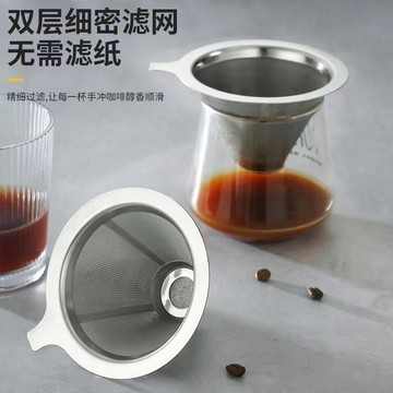 304不鏽鋼咖啡過濾器1200目手衝咖啡過濾漏鬥雙層免濾紙茗茶濾網 PQYV