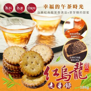【粿女兒商行】??現貨 紅烏龍麥芽餅150g
