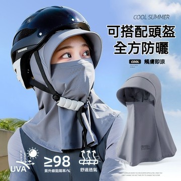 ✈歡喜兔✨騎行面罩 防曬口罩 涼感冰絲防曬面罩 護頸帽子一體 夏季防紫外線面罩 透氣防曬面罩 全方位防曬 騎行遮陽麵罩