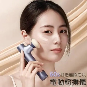 【GX.Diffuser】電動粉撲儀 電動粉撲機 美顏上妝儀 隨行彩妝師 電動粉撲 美妝蛋 上妝蛋 (USB充電)