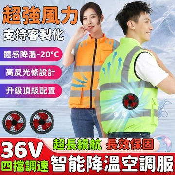 工地反光背心 勞保服 制冷風扇 空調服 風扇衣  防晒衣 冷風扇 降溫服  冰爽背心 冷氣工作服 降溫製冷空調服 馬甲