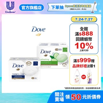 【Dove多芬】潔膚塊90g 多入組(8顆 / 16顆 / 24顆) (滋養柔嫩/清爽水嫩)(官方直營)