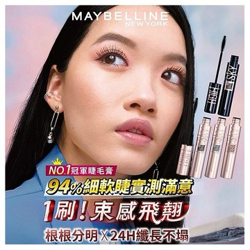 MAYBELLINE 媚比琳~飛天翹防水睫毛膏(8.6ml) 款式可選