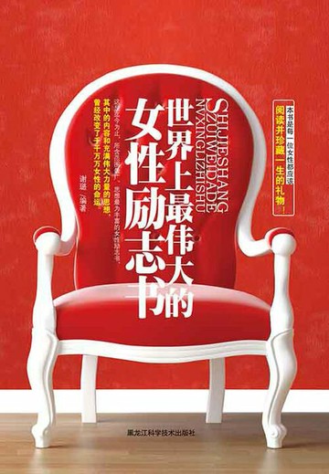 【電子書】世界上最伟大的女性励志书