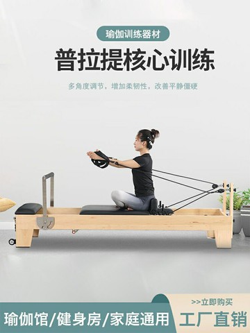 瑜伽館同款普拉提大器械核心床家商用木質健身床送貨上門工廠直銷