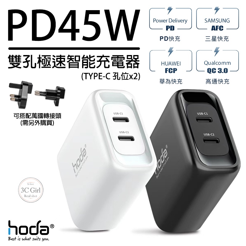 hoda 極速 PD 45W 雙孔 充電器 充電頭 豆腐頭 快充頭 PD頭 type-c 適用於平板 手機 電腦