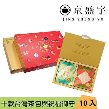【Jing Sheng Yu 京盛宇】十全十美御守袋茶禮盒-10入茶包(馬上幸福版/十款好茶與祝福)