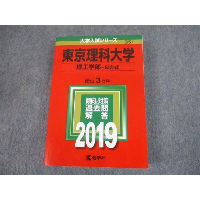 TT10-113 教学社 2019 東京理科大学 理工学部-B方式 最近3ヵ年 過去問と対策 大学入試シリーズ 赤本 27S1A