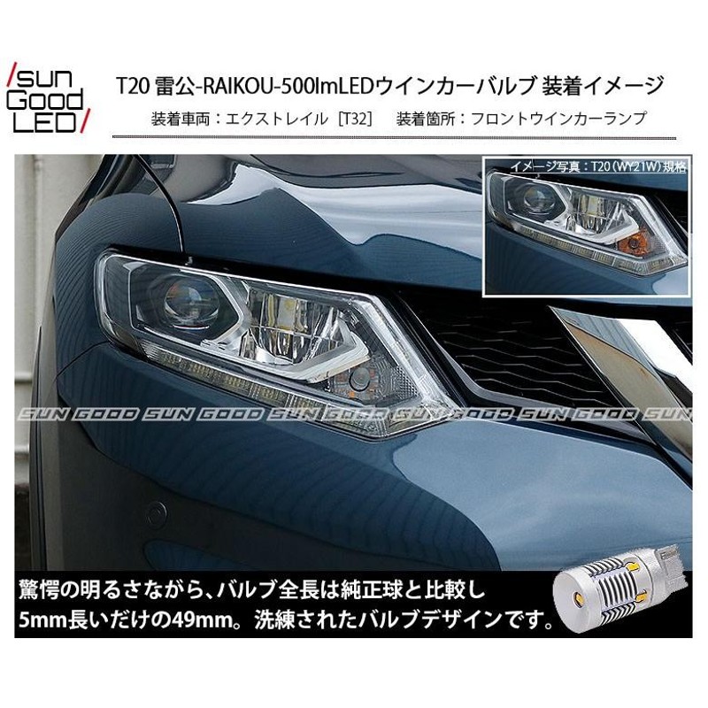 T20 LED ウインカーランプ 雷公-RAIKOU- 500lm アンバー ピンチ部違い シングル 2個 カーLED専門店 サングッド c-d-5  | LINEショッピング