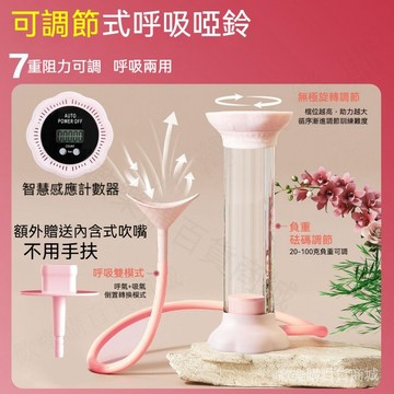 ⚡台灣出貨⚡ 智慧計數啞鈴呼吸訓練器 呼吸訓練器 啞鈴呼吸訓練器 瘦臉神器 呼吸腹肌訓練器 鍛鍊肺活量盆底肌 鍛鍊肺活量