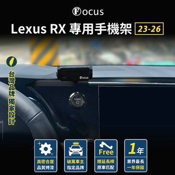 【小螢幕專用】 Lexus RX 23-26 手機架 LEXUS RX 手機架 專用 手機支架 配件 卡扣