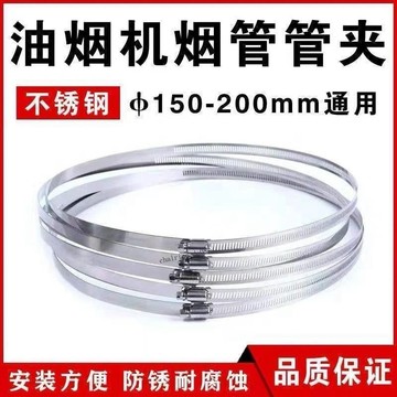 【臺灣出貨】抽油煙機鋁箔排煙管喉箍卡箍風管箍管夾抱箍緊固件配件150-180MM