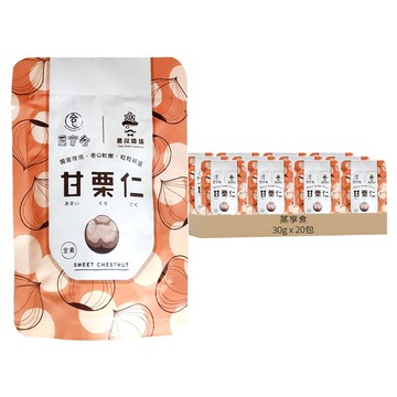 蒸享食 薯叔棒棒精選甘栗仁 甜而不膩 爽口連連 綿密口感 香味濃郁  30g  20包