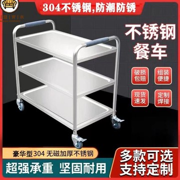 免運 附發票/特惠 特惠免運 可開票??不銹鋼餐車 飯店推車 加厚不銹鋼餐車 小推車 酒店商用餐廳酒水車 移動收送餐車 三層手推車 餐廳送餐車工廠現貨直銷 售後保障 店長新品推薦 jj