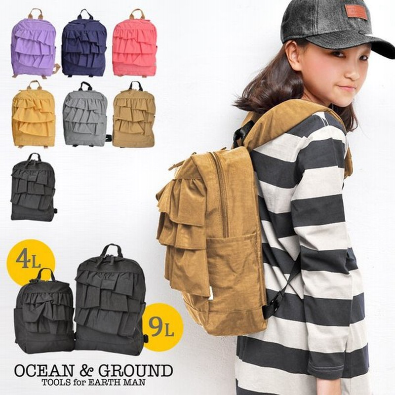 キッズ リュック 女の子 フリル Ocean Ground オーシャンアンドグラウンド 9l 4l 通園 通学 ベビー おしゃれ ハーネス 通販 Lineポイント最大get Lineショッピング