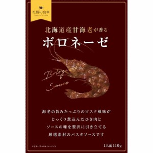 ピーアンドピー 北海道産甘海老が香るボロネーゼ×2個 送料無料 パスタ スパゲティ