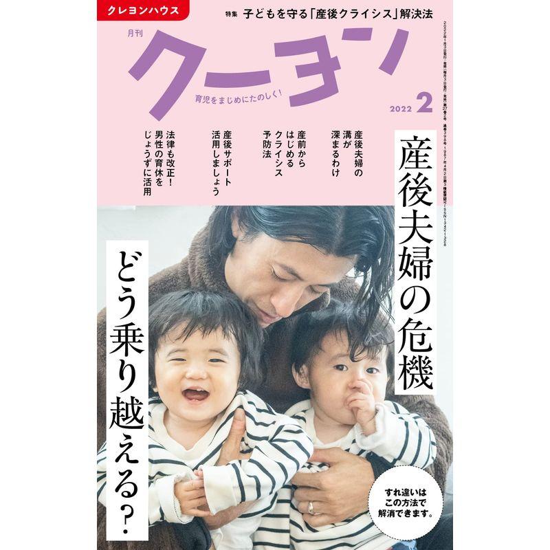 月刊 クーヨン 2022年 2月号