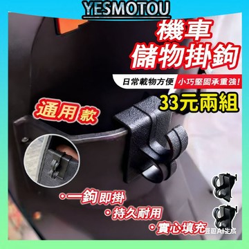 【台灣現貨】機車掛鉤 電動車掛鉤 摩託車掛鈎電動車置物盒掛鈎改裝儲物懸掛鈎多功能掛鈎車鎖掛鈎 GL3X 通用掛鉤