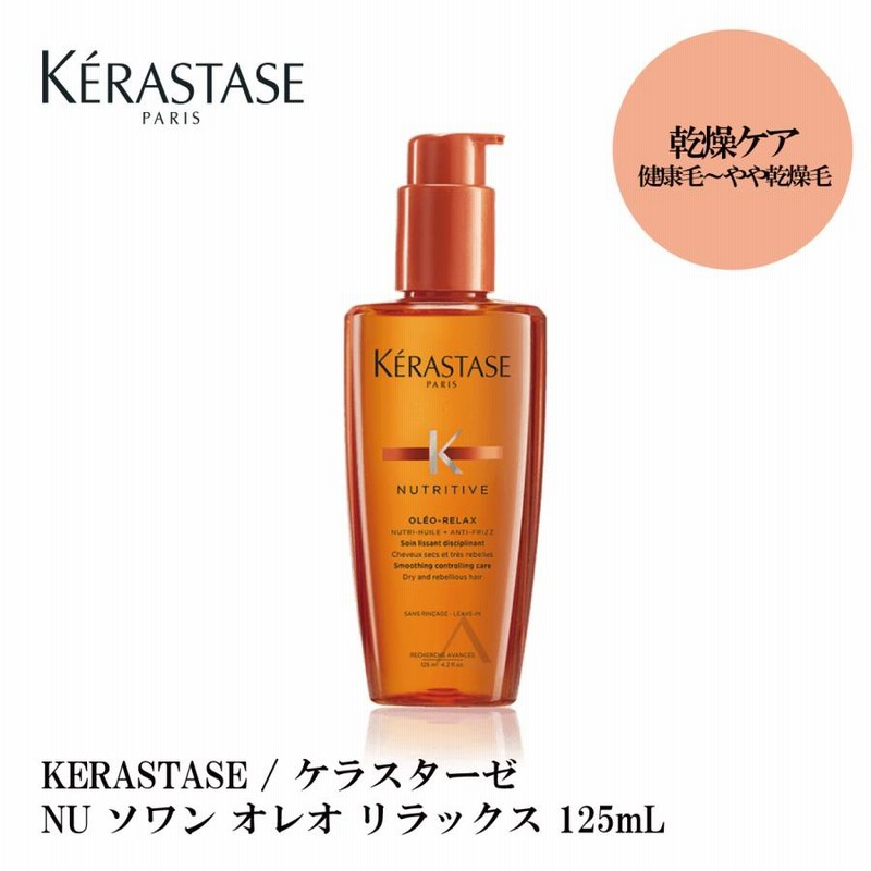 ロレアル ケラスターゼ ニュートリティブ ソワン オレオ リラックス 125ml LINEショッピング