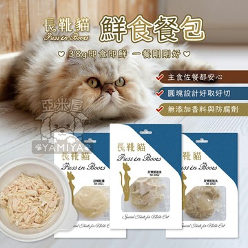 長靴貓 鮮食餐包 貓零食 狗零食 寵物鮮食 寵物餐包 貓狗零食 長靴貓零食 長靴貓餐包長靴貓 鮮食餐包 貓零食 狗零食 寵物鮮食 寵物餐包 貓狗零食 長靴貓零食 長靴貓餐包【亞米屋Yamiya】