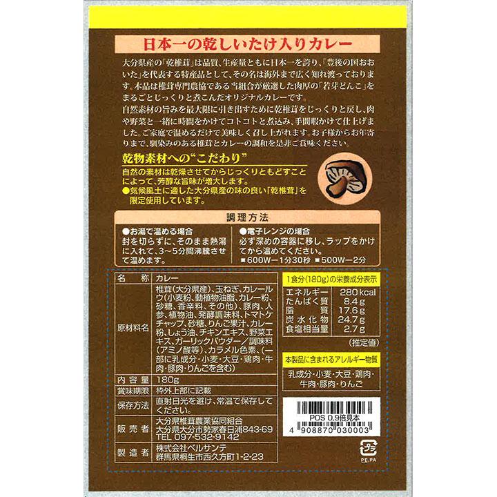 ベルサンテ 大分の顔 豊後きのこカレー180g