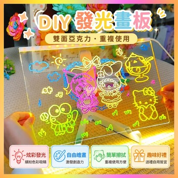 🔥臺灣出貨🔥雙麵亞克力髮光闆熒光畵闆兒童DIY髮光畵闆禮物益智玩具重複使用 MMZ5