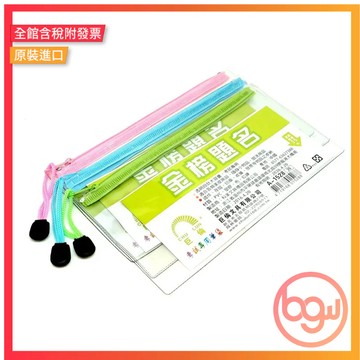 【辦公王】巨倫 A-1528 考試專用透明筆袋 鉛筆盒
