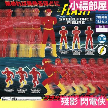 日本 TAKARA TOMY 殘影 閃電俠 扭蛋 公仔 收藏 DC  全六款 一組6入【小福部屋】