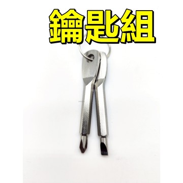 鑰匙圈 汽車鑰匙扣 不銹鋼金屬鑰匙環 機車鑰匙收納 工具組 鑰匙 維修工具 小工具