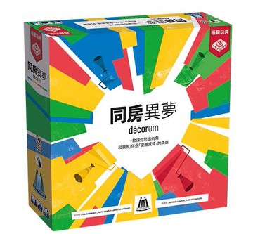 同房異夢 豪華版 Decorum 繁體中文版  高雄龐奇桌遊 正版桌遊專賣 栢龍