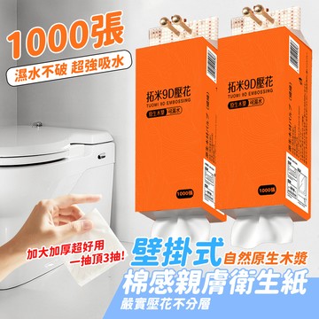 🔥1000張超大容量 全網cp值最高🔥 超商限12包 一箱 懸掛式抽紙  衛生紙 可掛式加量加厚棉柔紙巾 柔膚巾 紙巾
