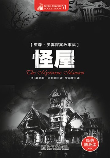 【電子書】怪屋