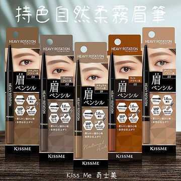 Kiss Me 奇士美 持色自然柔霧眉筆(0.09g) 款式可選【小三美日】 DS003837 眉彩 染髮 眉流