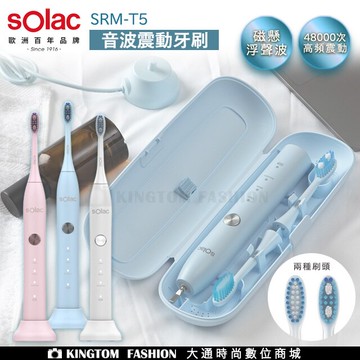 Solac SRM-T5 音波震動牙刷 磁懸浮聲波 歐洲百年品牌  原廠公司貨 保固一年 【24H快速出貨】