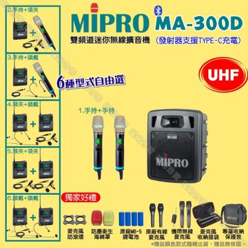 MIPRO MA-300D UHF雙頻道迷你無線喊話器擴音機 麥克風支援Type-C充電