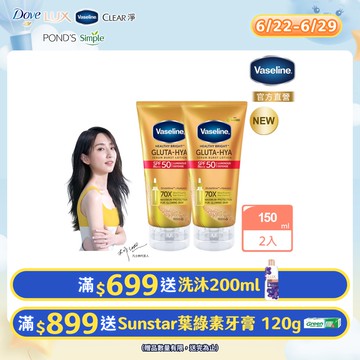 Vaseline凡士林全能防曬爆水凝乳150ML x2入