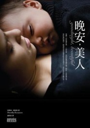 晚安，美人【二手書_普通】TAAZE讀冊生活