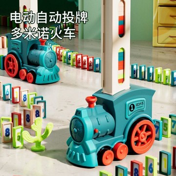 ⭐️蝦皮代開發票⭐️多米諾骨牌小火車 自動小火車 骨牌火車 小火車幼兒園 兒童益智玩具 自動放牌 骨牌電動車 多米諾自動