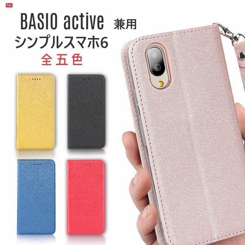 スマートフォン BASIO active レッド 手帳型ケース付き UQ版