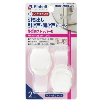 Richell 利其爾 多功能固定鎖扣 Set 避免孩童打開拿取物品 簡易拆裝 雙邊皆能解除鎖扣  1組  白色