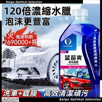 隔日達熱銷🎈濃縮鍍膜洗車精 1L裝 去污洗車水蠟 上光打蠟 去污打蠟 濃縮洗車液 洗車水蠟 洗車蠟 洗車精 洗車