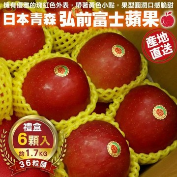 果物樂園-日本青森縣弘前富士蘋果36粒頭禮盒(6入_約1.7kg/盒)