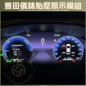 TOYOTA 豐田 RAV4 5代 CROSS ALTIS 12代 胎壓 顯示模組 儀錶板整合 五代 SPORT CC