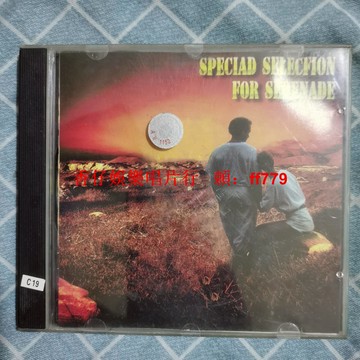 懷舊經典 十大小夜曲 老CD碟片 實拍品相佳 音質清晰 播放順暢 收藏首選 音樂愛好者必備