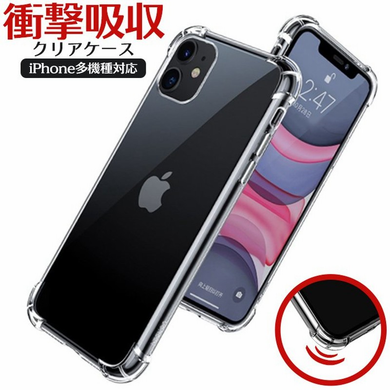 iPhone14 全機種対応 iPhoneケース 耐衝撃 クリアケース 透明 スマホケース シンプル かわいい クリア 衝撃吸収 iPhone14Pro iPhone13 iPhoneSE iPhone12 通販 LINEポイント最大0.5%GET | LINEショッピング iPhone14 全機種対応 iPhoneケース 耐衝撃 クリアケース 透明 スマホケース シンプル かわいい クリア 衝撃吸収 iPhone14Pro iPhone13 iPhoneSE iPhone12 通販 LINEポイント最大0.5%GET | LINEショッピング