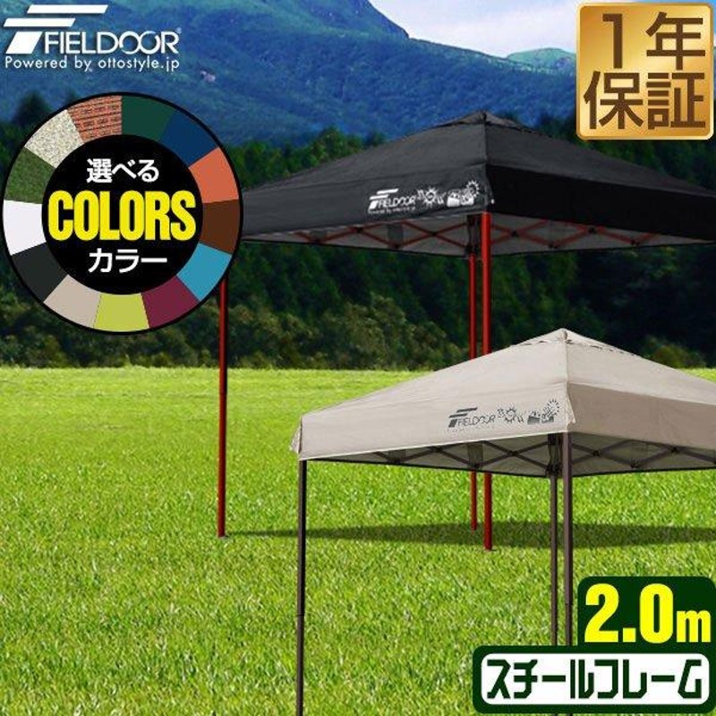 タープテント 安心の1年保証 2m×2m 簡単 耐水 FIELDOOR ワンタッチ おしゃれ 日よけ アウトドア バーベキュー キャンプ 屋台  イベント UVカット 大型 送料無料 | LINEブランドカタログ