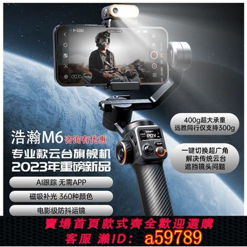 【台灣公司 可打統編】浩瀚M6/M7手機穩定器AI人臉跟拍云臺防抖手持直播神器拍視頻拍攝