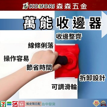 【 森森五金】現貨 萬向收邊器 修邊塗刷 乳膠漆收邊 分色描邊 分色工具 墻角描邊 油漆刷 修邊收邊神器