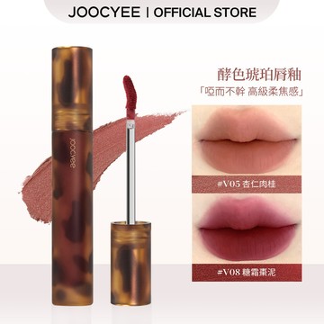 JOOCYEE 酵色琥珀脣釉絲絨輕薄遮蓋唇紋持久高級柔焦妝感