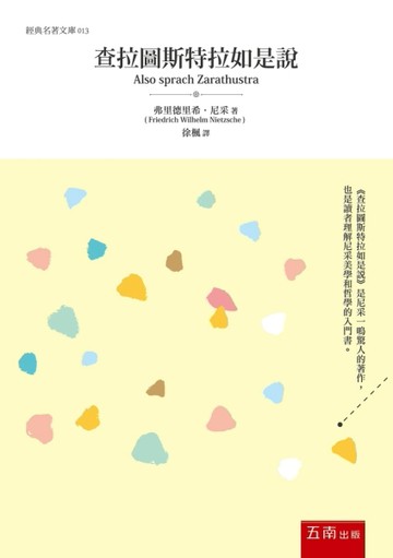 查拉圖斯特拉如是說[二手書_良好]